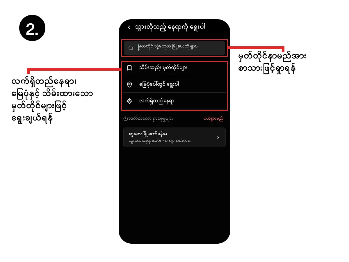 Select Your Stops - Search, Map, or Saved Settings